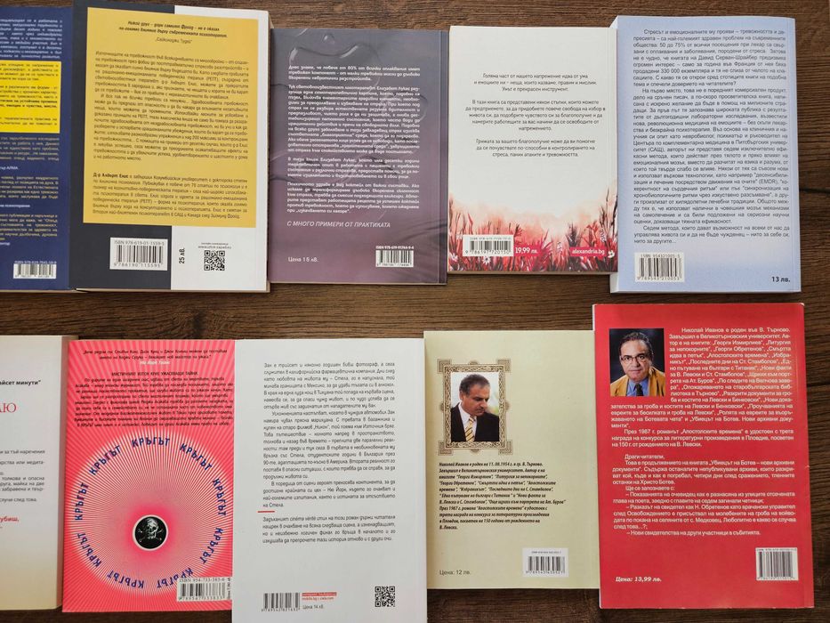 Книги роман любовна книга еротика бестселър Изневяра Паулу Коелю Кръгът контрол излекуваш тревожността, депресията и стреса паник атаките да не пуша