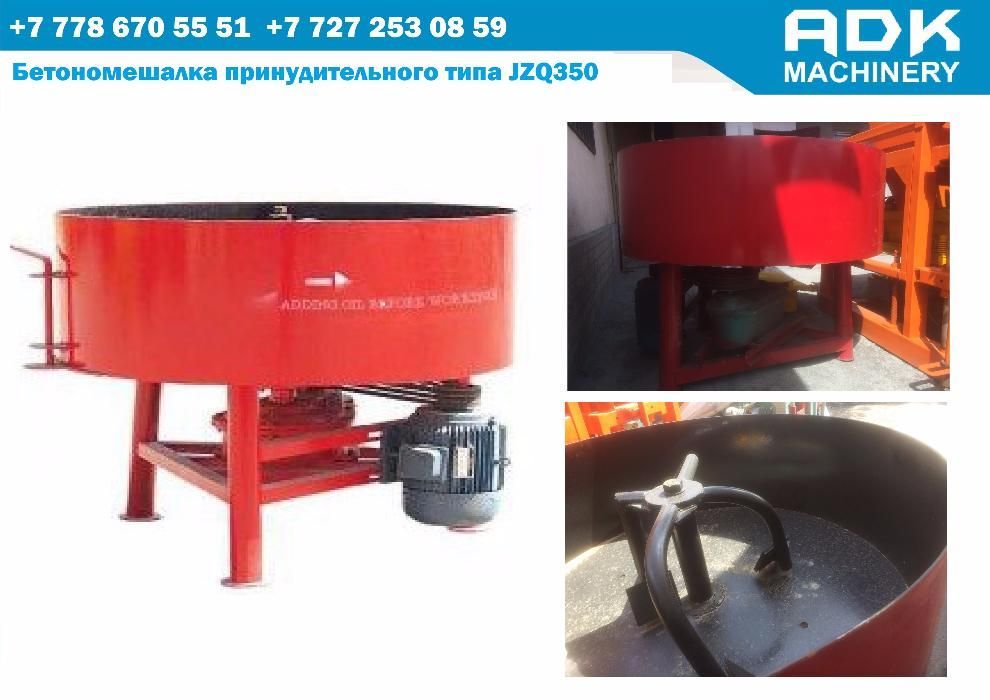 Растворосмеситель, бетоносмеситель принудительного типа! Срочно