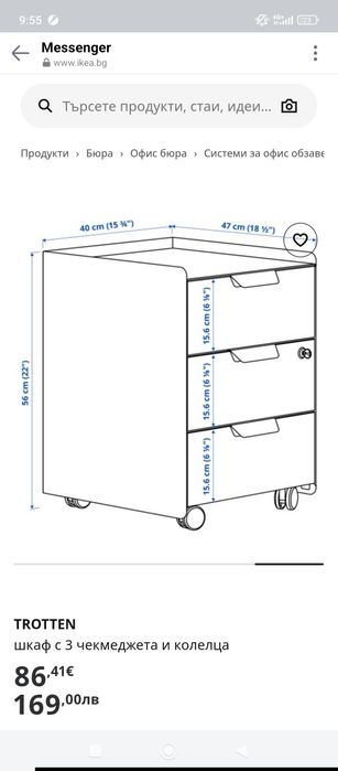 Офис шкаф Trotten от ИКЕА