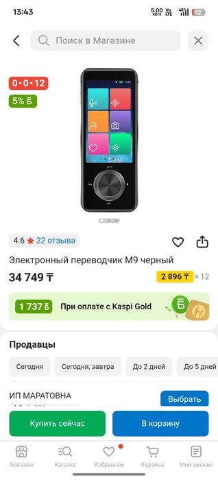 Продам переводчик M9 онлайн/оффлайн