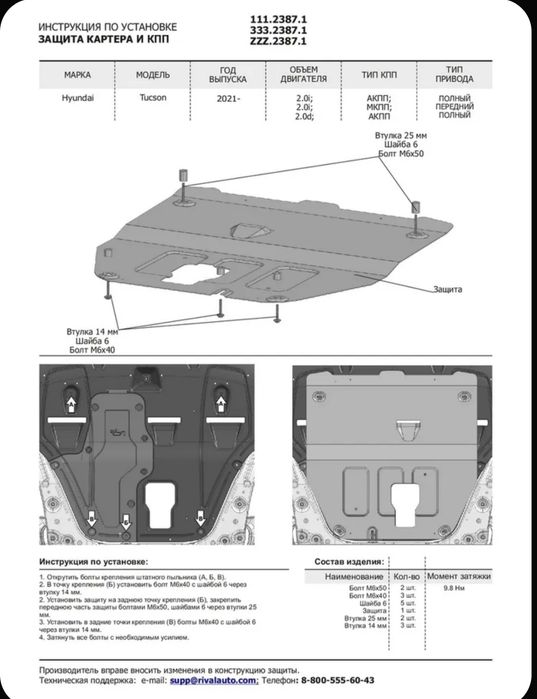 Защита двигателя Hyundai Tucson