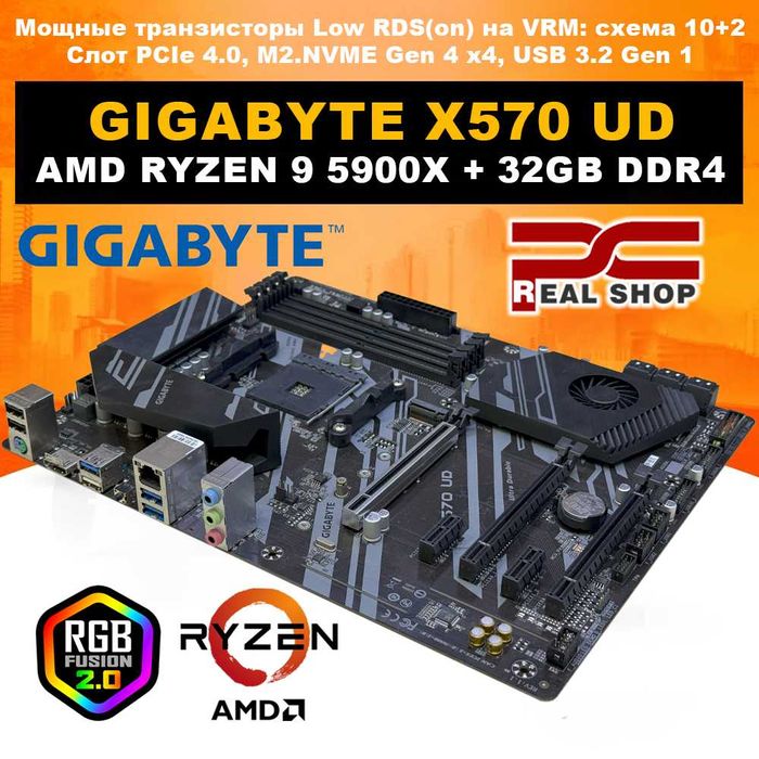 AMD SUPER-хит! Ryzen 9 5900X 8/16 до 4.7GHz + X570 GIGABYTE +32GB DDR4