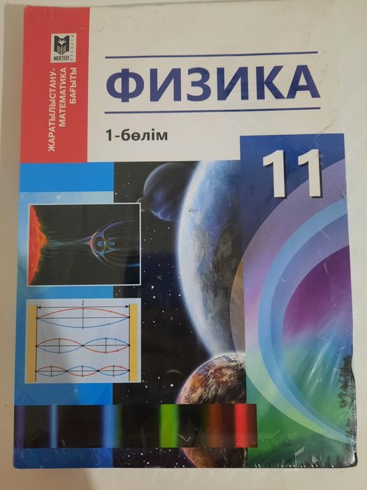 Физика 11класс,(№1;№2)