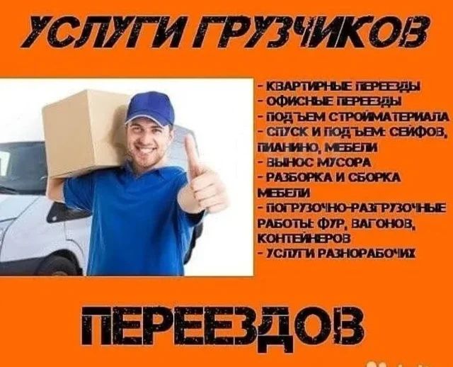 Грузчик грузчики