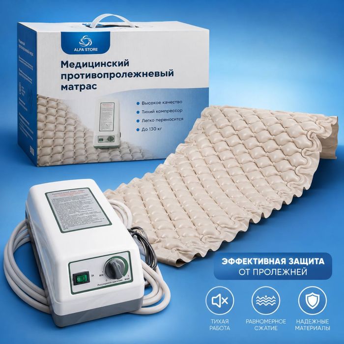Противопролежневый матрас