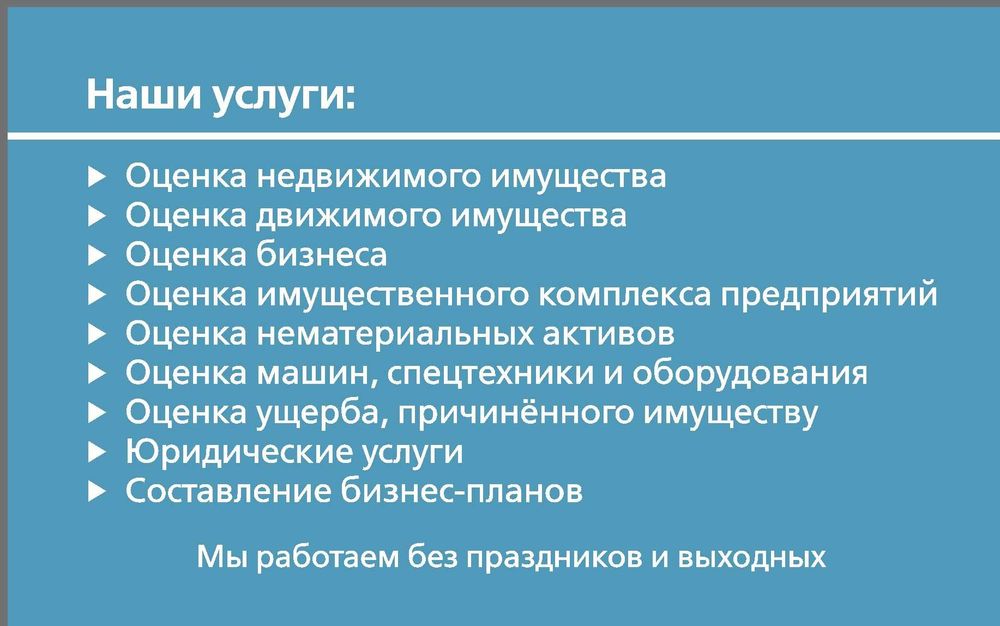 оценка недвижимости