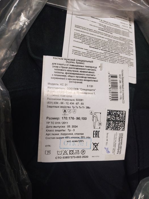 Сварочный костюм