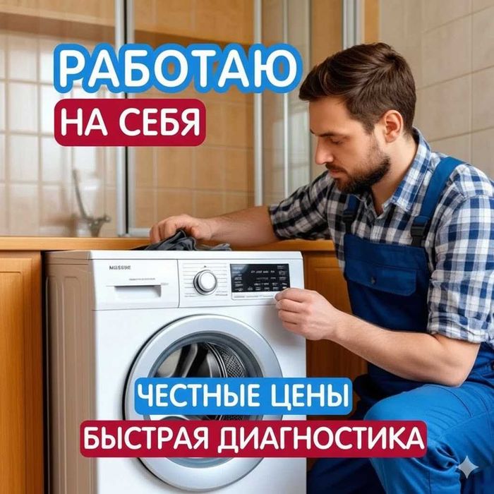 Профессиональный ремонт бытовой техники. Выезд.