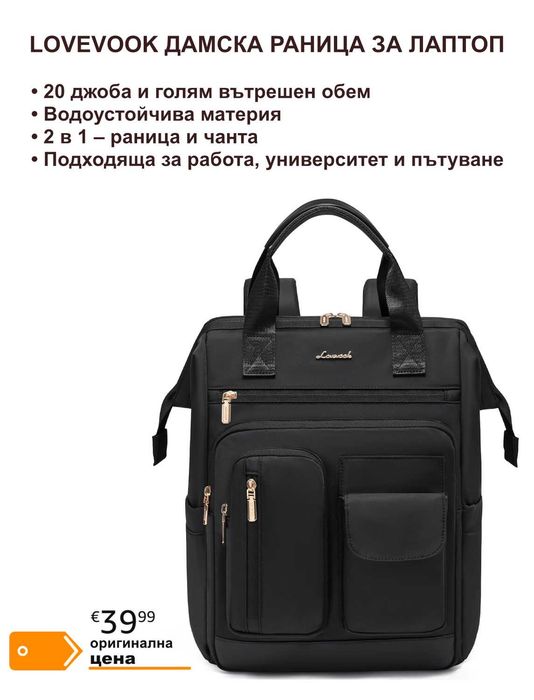 LOVEVOOK дамска раница за лаптоп 15.6" – 20 джоба, 2 в 1