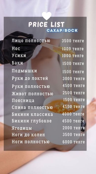 Шугаринг Женский и Мужской