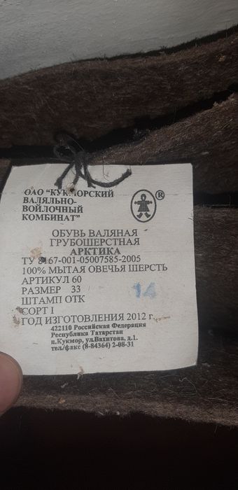 Советцкие Валинки