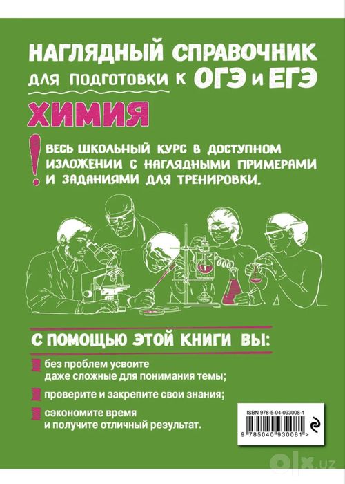 Справочник/книга по химии для подготовки к огэ и егэ