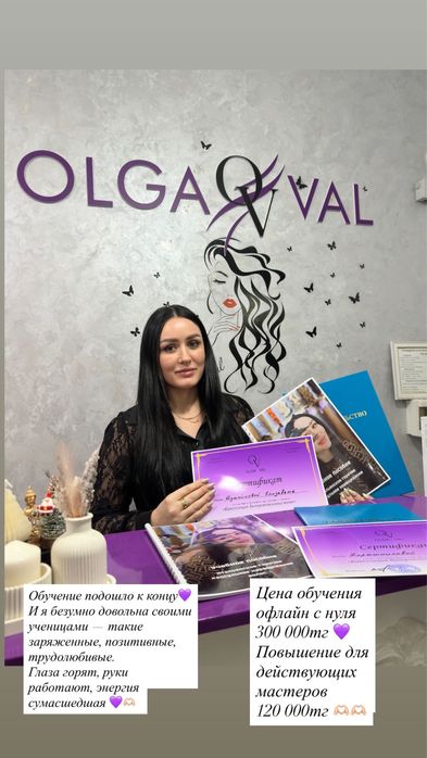 Наращивание волос Астана (обучение)