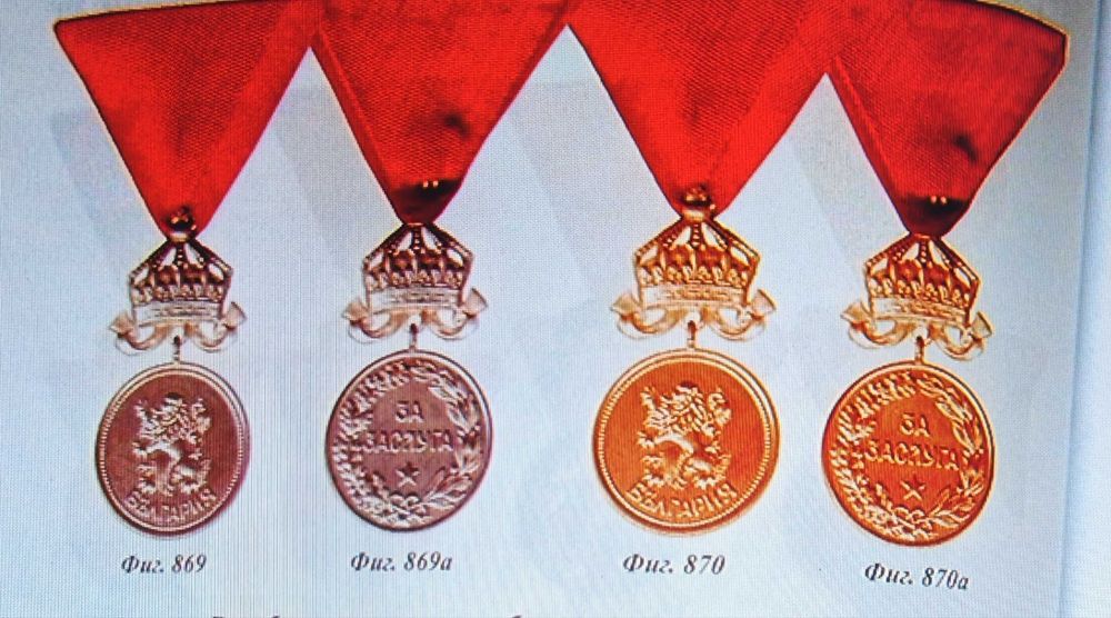 Рядък Медал"За Заслуга" I Степен на Първи Регентски Съвет 1943-44 г.