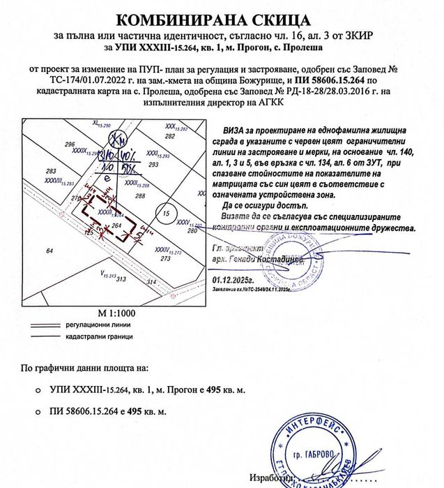 Поземлен имот в с. Пролеша