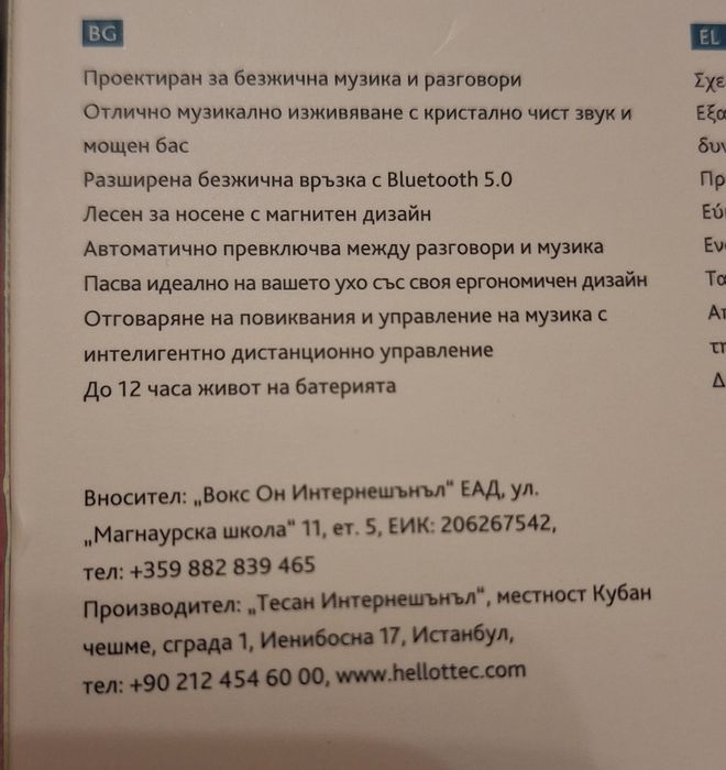 Безжични слушалки!