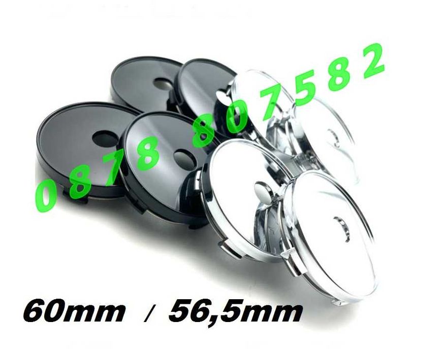 Капачки за джанти 60mm / 56.5mm  на клипса / без или със лого