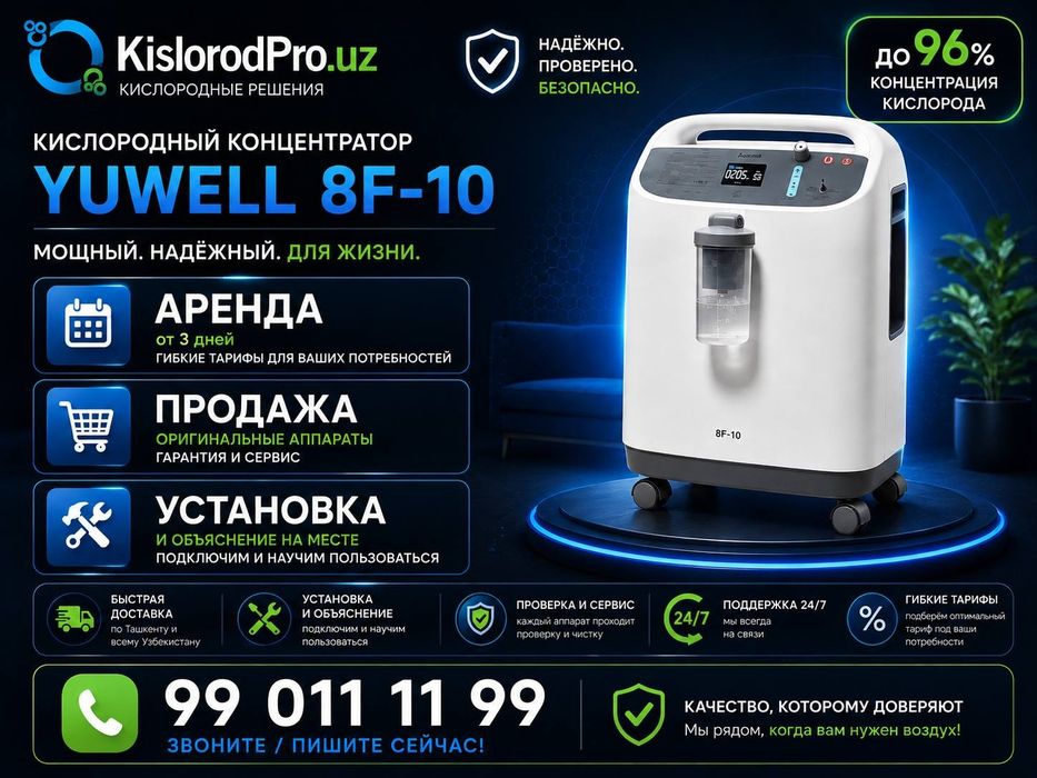 Кислород концентратор. Kislorod konsentrator по оптовой цене.