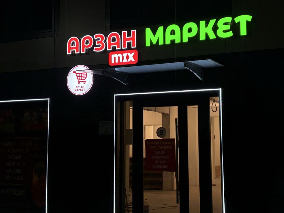 Вывеска ,Наружная реклама, полиграфия,баннер,лайтбокс,обьемные буквы