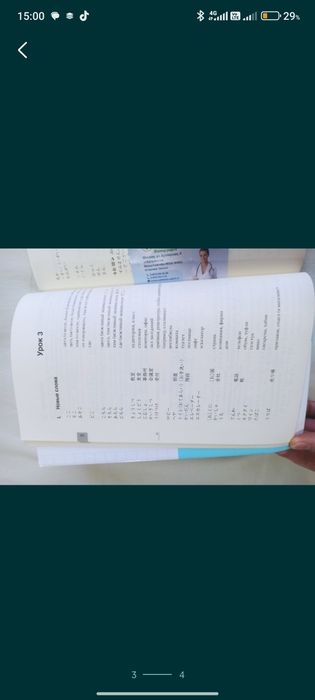 Учебник по Японскому языку