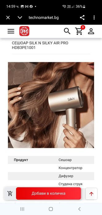 Сешоар Silk'n - Silky Air Pro, 1600W, 6 степени, златист