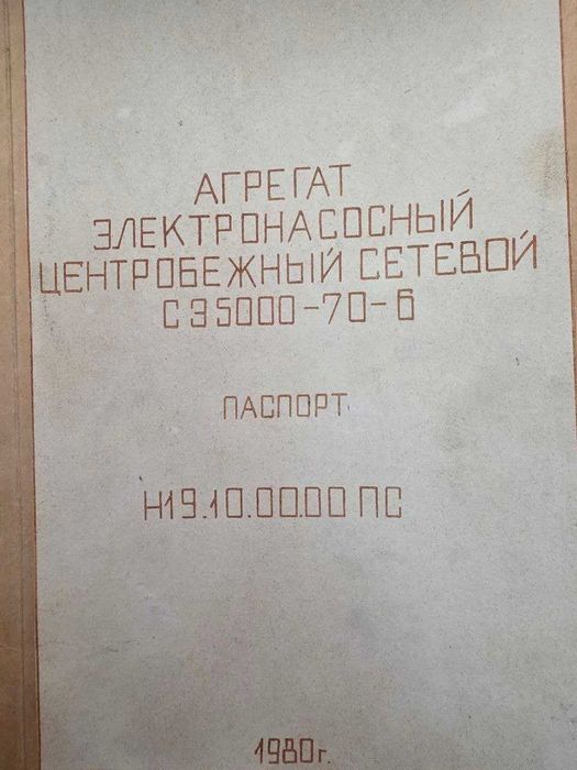 Саноат насоси 20 НДС  сотилади