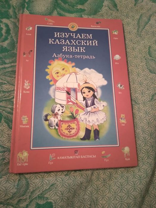 Продам азбуку тетрадь