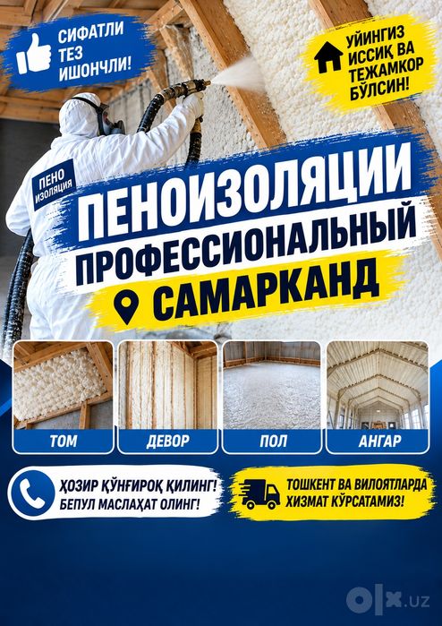 Pena sepish. Пена сепиш хизмати