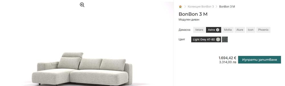 Диван Бонбон на Фейдом, Диван светъл - като нов