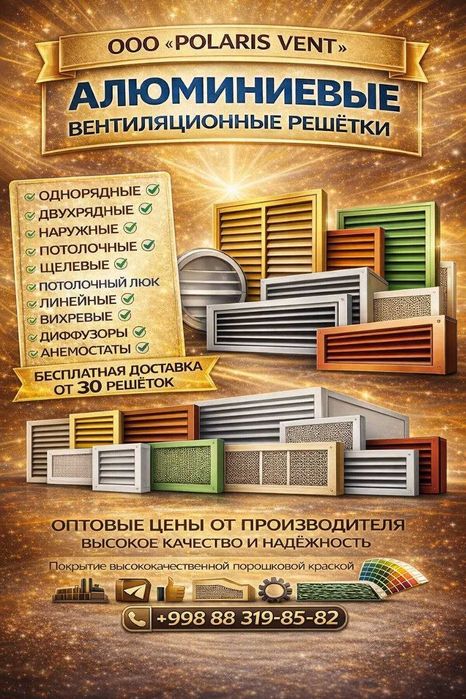 Вентиляционные решётки