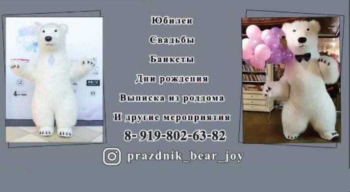 Ростовая кукла "Белый Мишка".