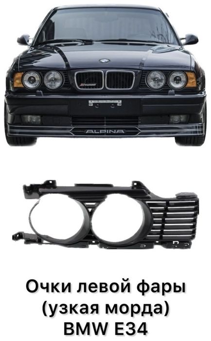 Ласточка Е34 БМВ BMW