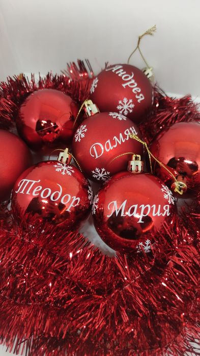 Персонализирани топки за елха – направете празника още по-вълшебен!