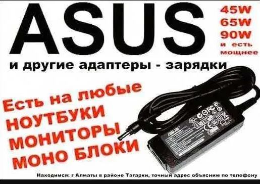 . блок питания на ноутбук Asus