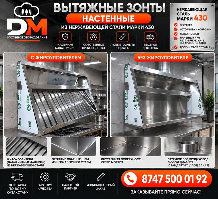 Вытяжной зонт из нержавейки для кафе и ресторана | На заказ
