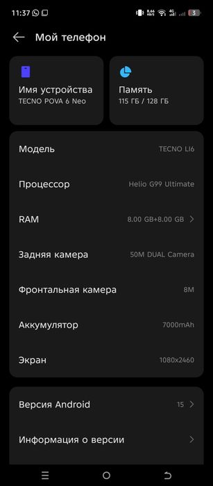 Tecno pova 6 neo  телефон