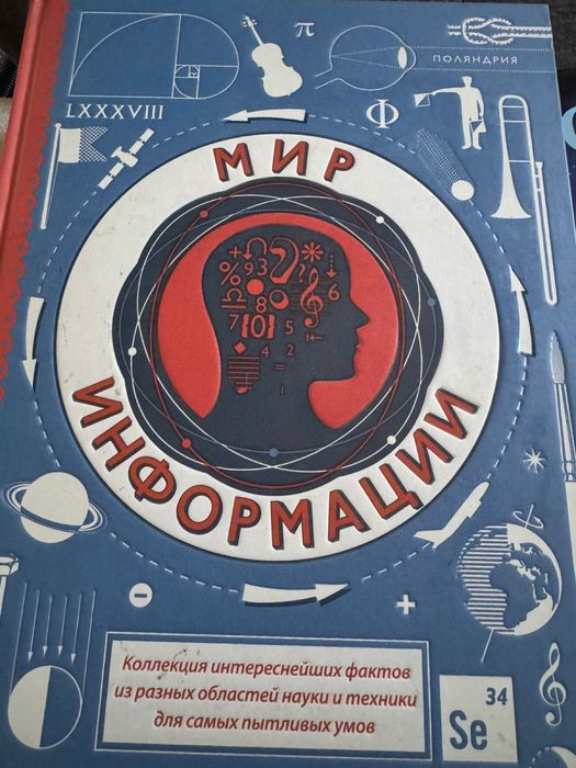 Книга мир информации