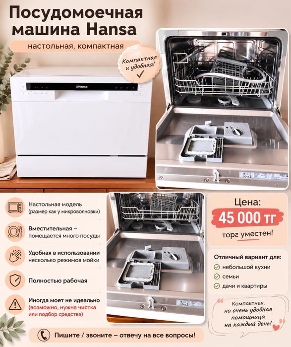 Посудомоечная машина HANSA