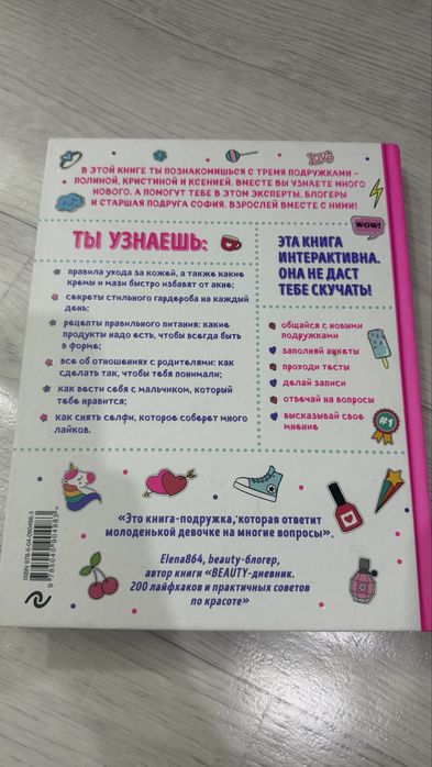 Продам книгу между нами девочками