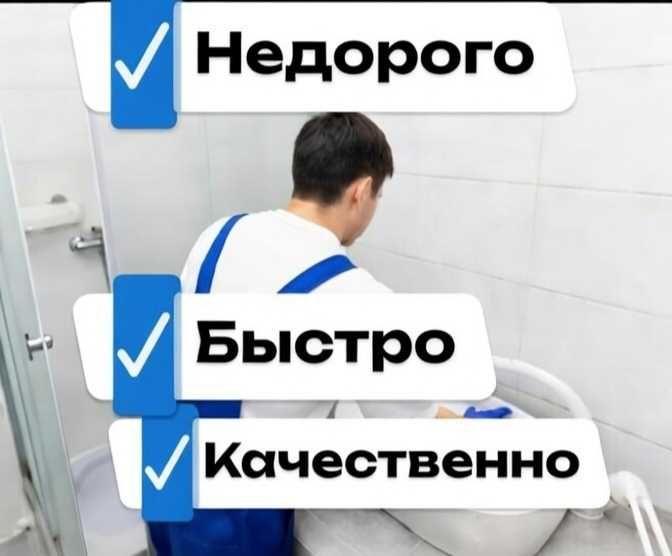 Сантехник, срочно 24/7 Актобе