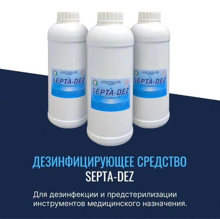 Септа дез оптом