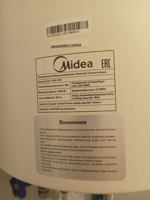 Водонагреватель Midea 50 л