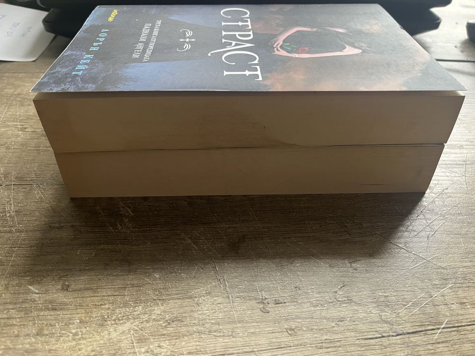 Страст/Терзания на Лорън Кейт