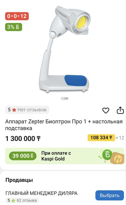 Биоптрон ПРО - 15,000тг в сутки