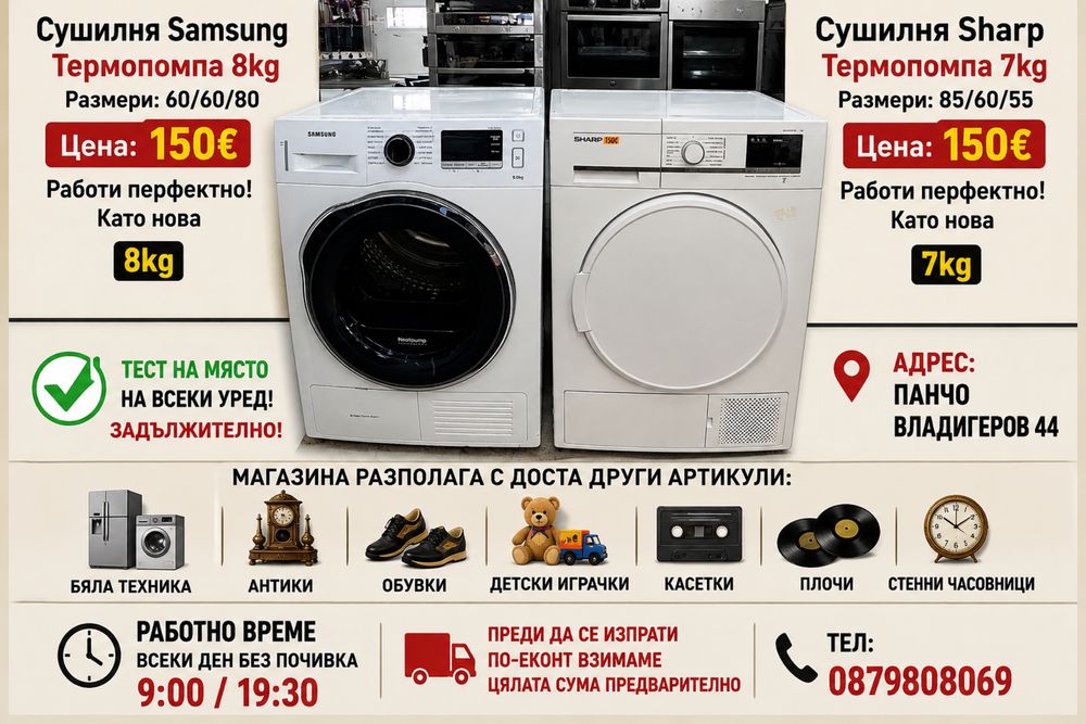 Сушилня SAMSUNG 8KG-термопомпа