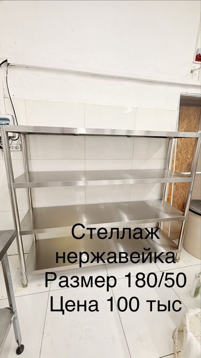 Столы нержовейка  для общепита стеллажи
