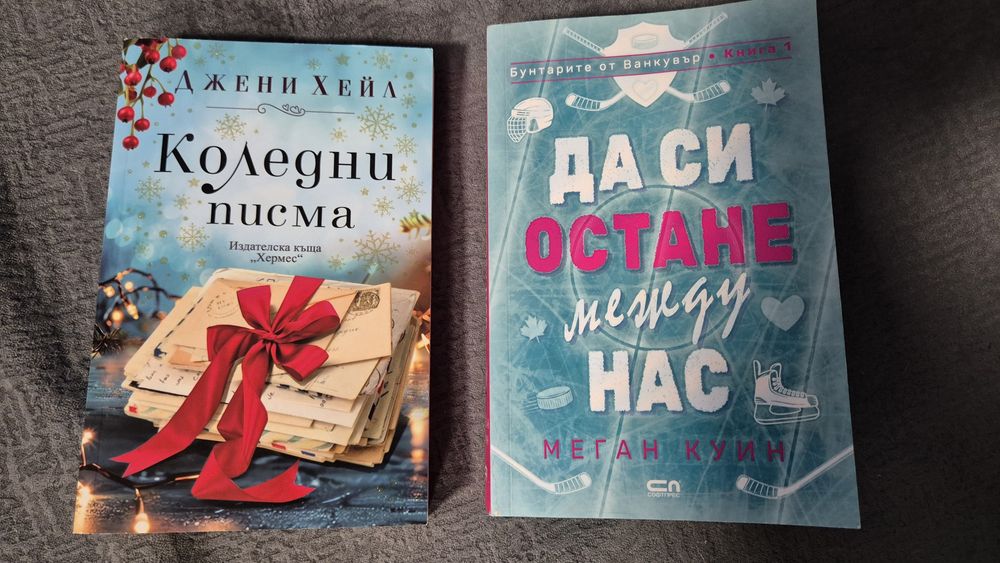 Продавам романтични книги