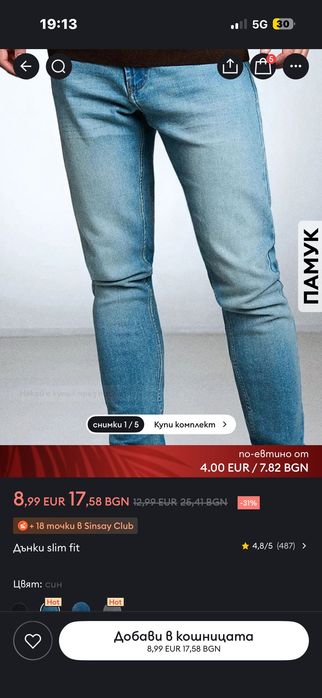 Нови Мъжки дънки