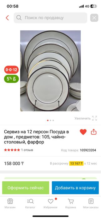 Продам набор на 12 персон