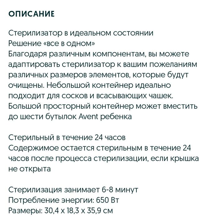 Стерилизатор Philips Avent